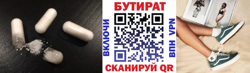 купить наркотик  кракен   Бутират жидкий экстази  Черепаново 